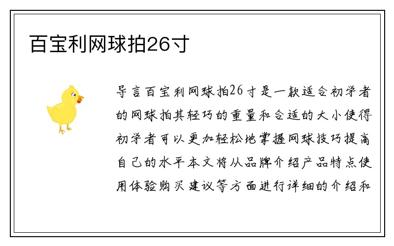 百宝利网球拍26寸