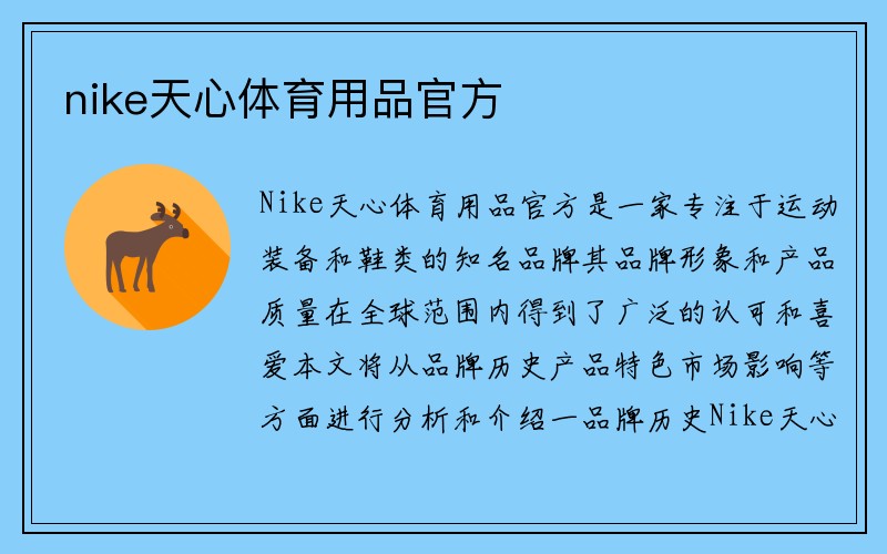 nike天心体育用品官方