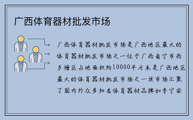 广西体育器材批发市场