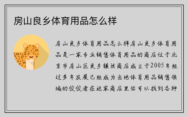 房山良乡体育用品怎么样