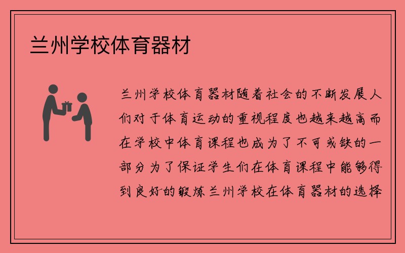 兰州学校体育器材