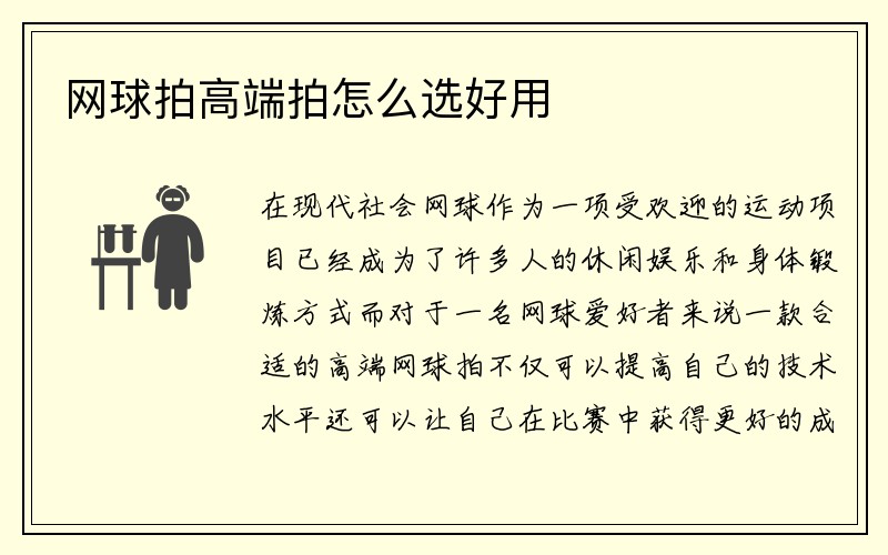 网球拍高端拍怎么选好用