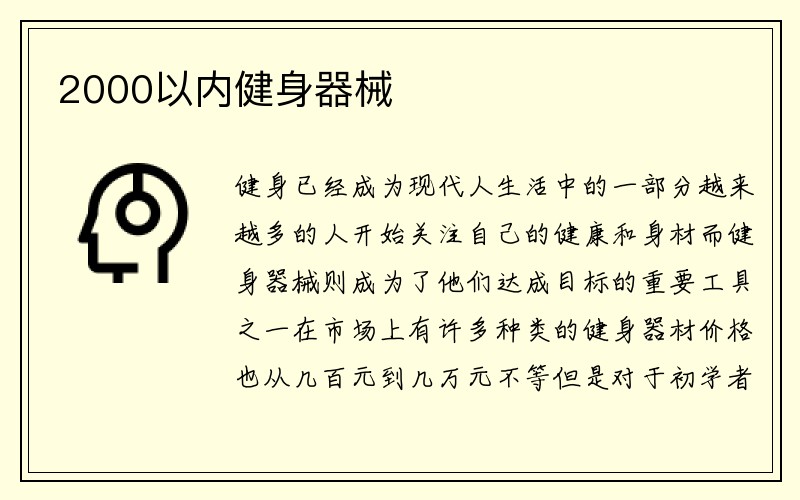 2000以内健身器械