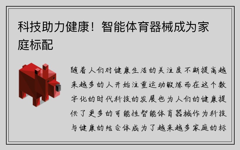 科技助力健康！智能体育器械成为家庭标配